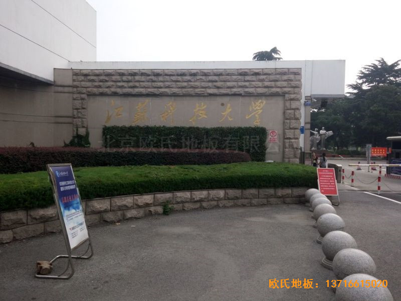 江蘇科技大學(xué)羽毛球館體育地板施工案例0