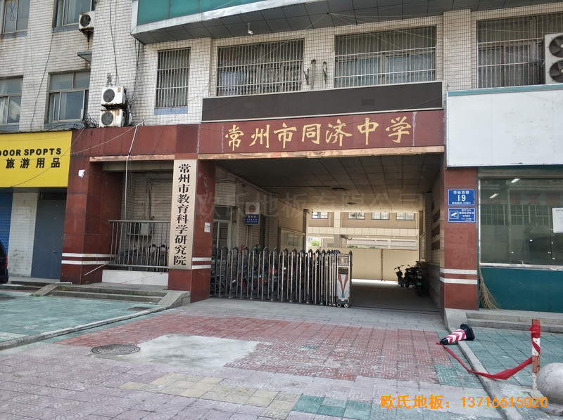 江蘇常州同濟中學運動館運動地板鋪裝案例0