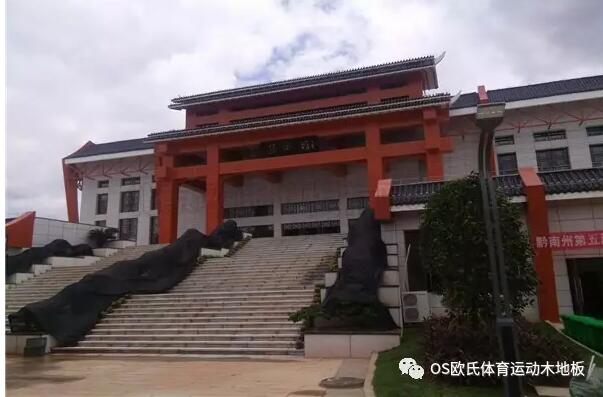 貴州省荔波體育館運動木地板工程項目 貴州省荔波體育館運動木地板工程項目